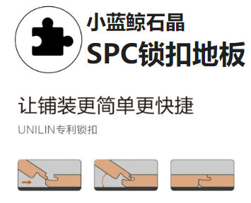 spc鎖扣地板安裝教程