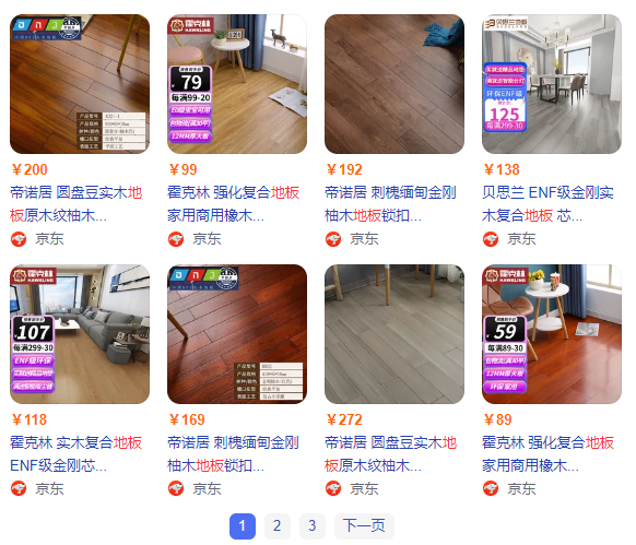 不同地板不同的價格