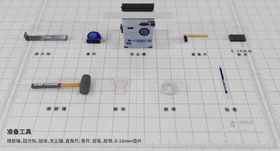 小藍鯨石晶地板安裝所需要用到的工具合集