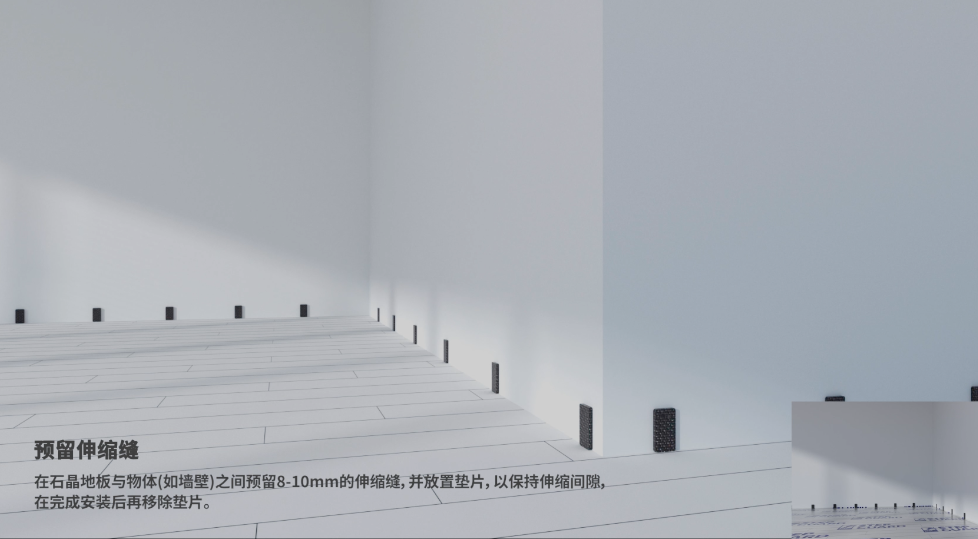 石晶地板鋪裝施工規范要求:地板與墻邊預留伸縮縫
