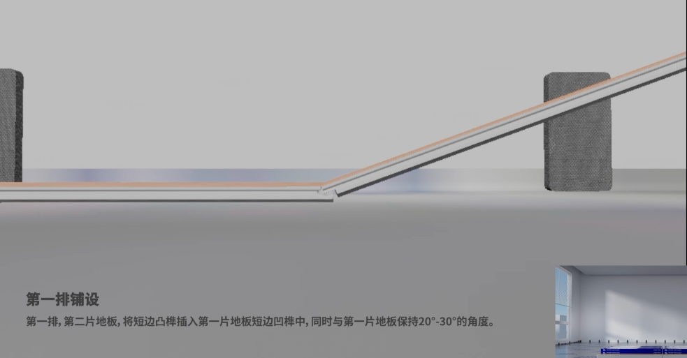 石晶地板鋪裝施工規范要求:地板鋪設時的安裝角度