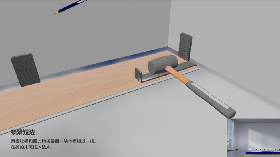 石晶地板鋪裝施工規范要求:地板安裝時收尾鎖緊工序